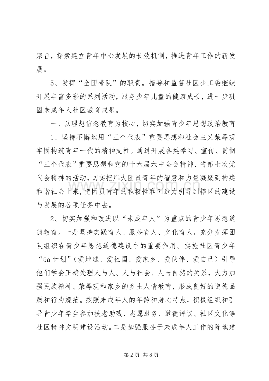 街道团工委工作计划要点.docx_第2页