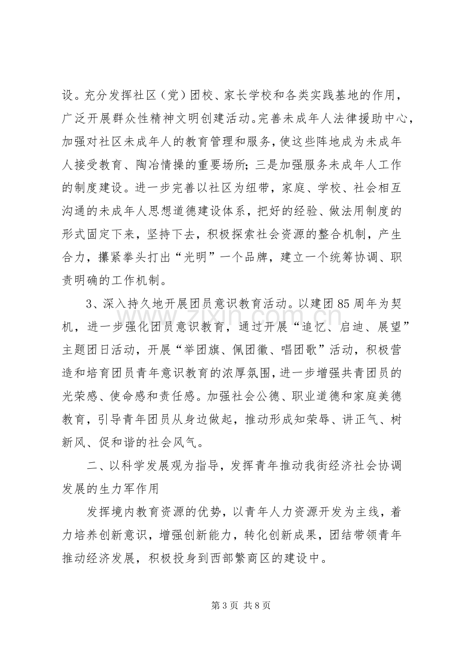 街道团工委工作计划要点.docx_第3页