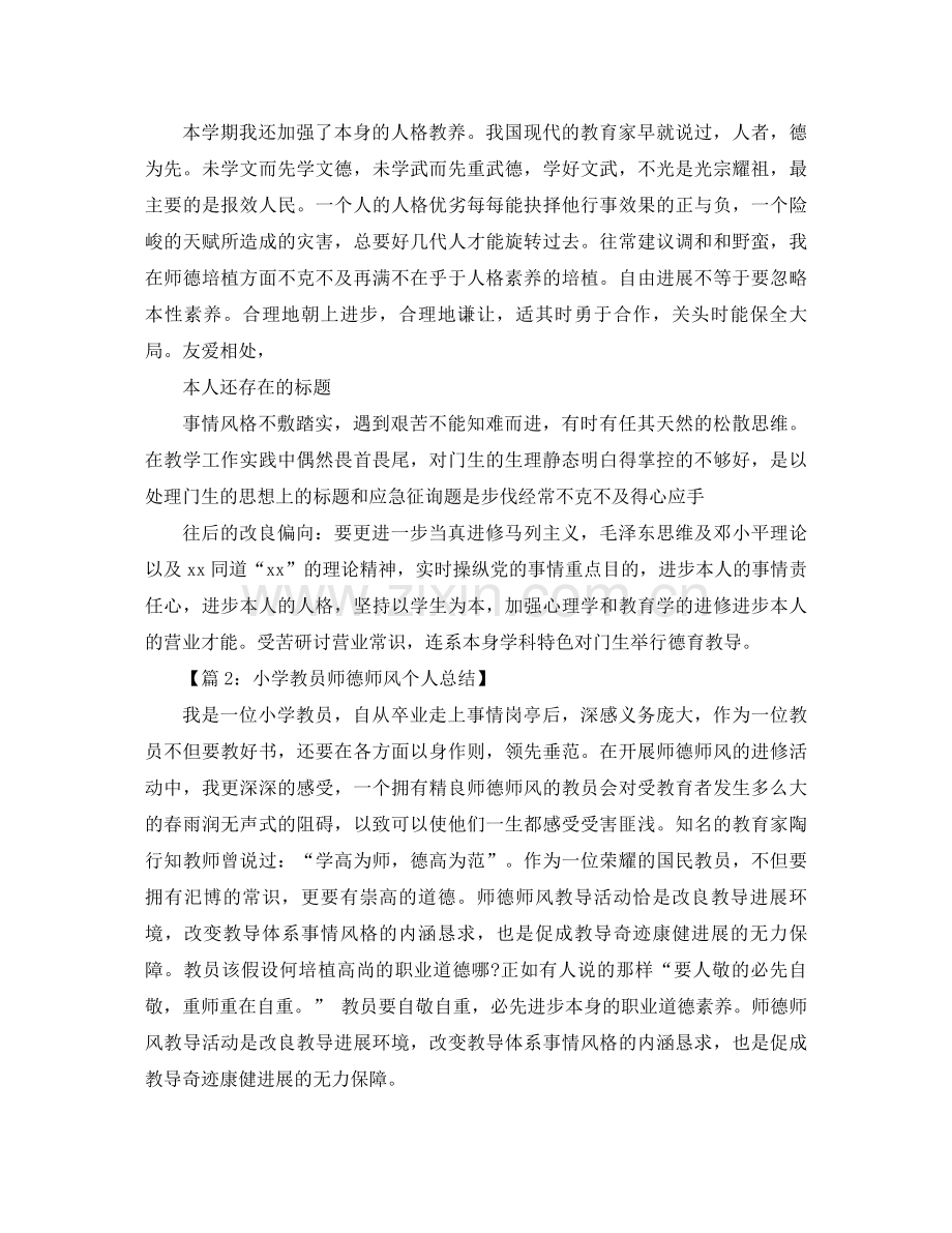 2021年师德师风学习个人年度工作参考总结范文.docx_第2页