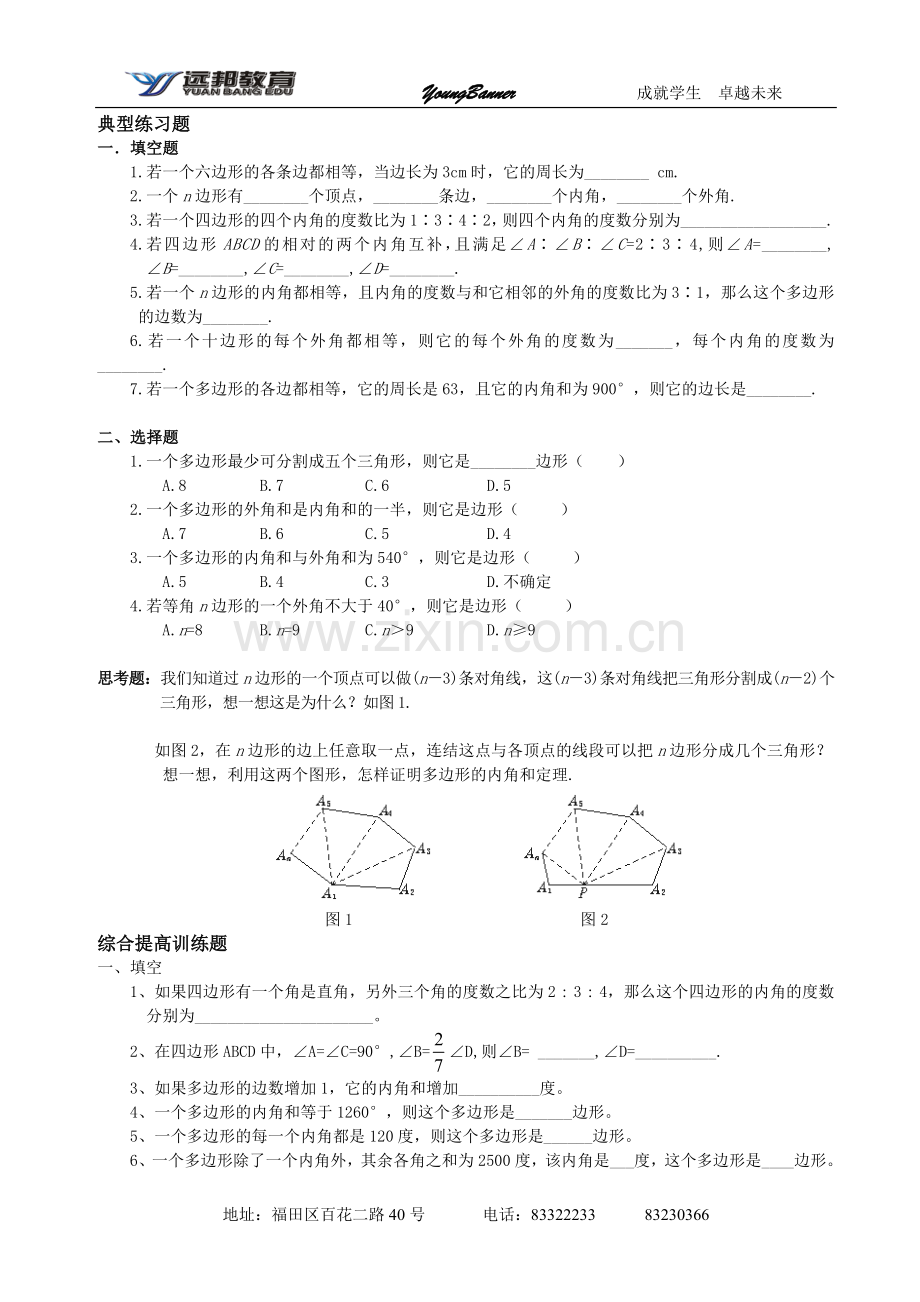 多边形内角及及外角及.doc_第2页