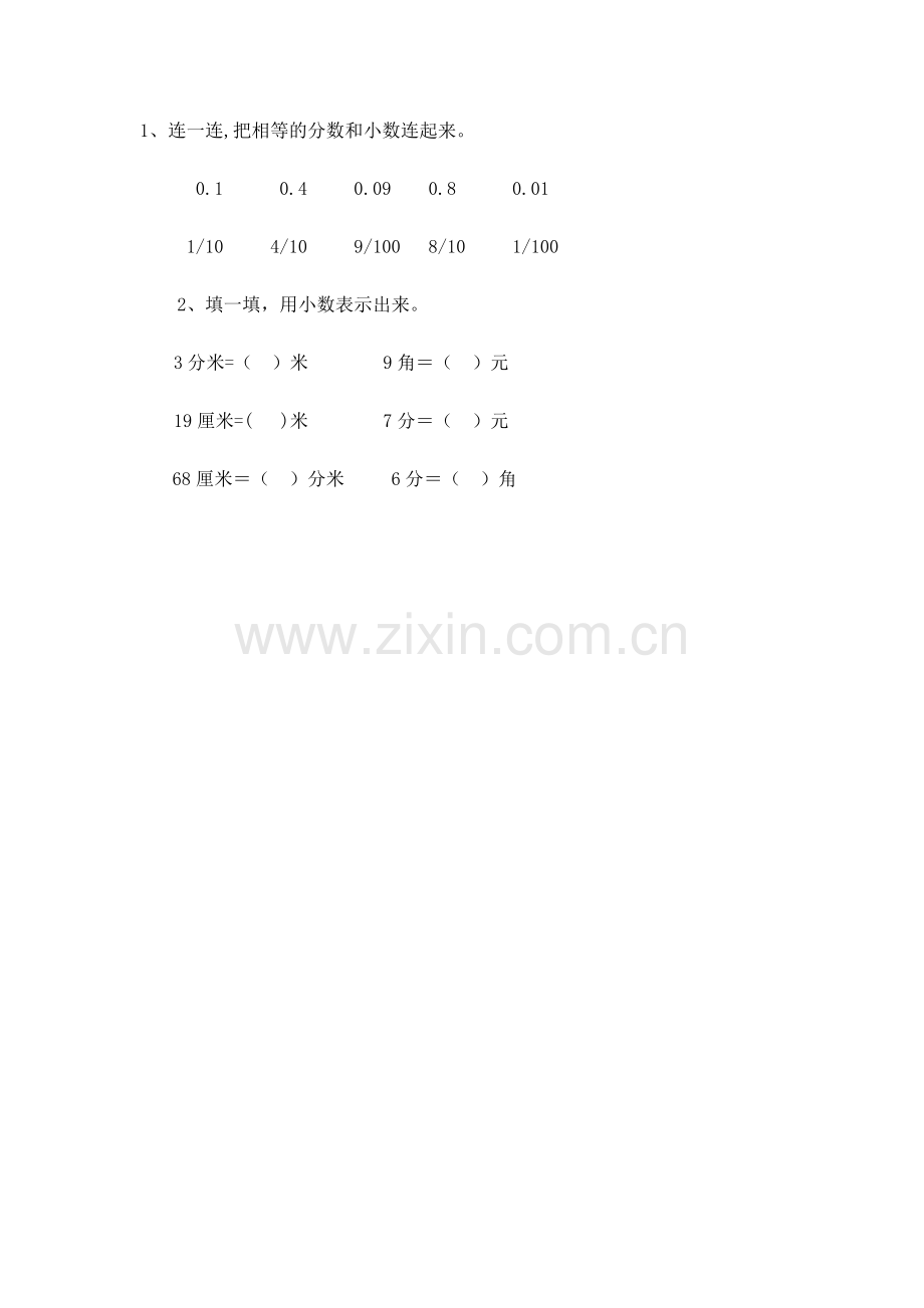 人教2011版小学数学三年级认识小数练习-(2).doc_第1页