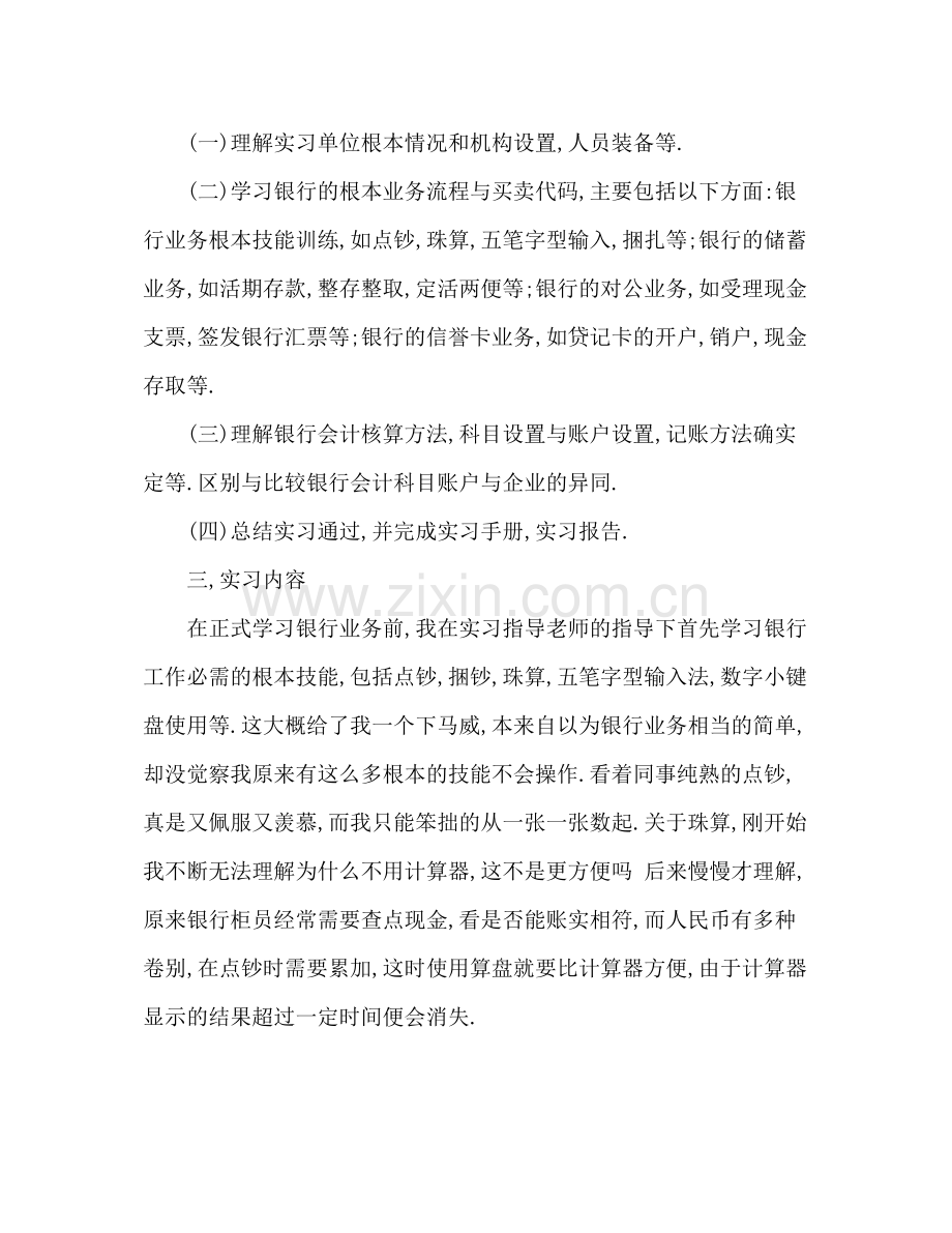 2021年大学生银行实习工作参考总结.docx_第2页