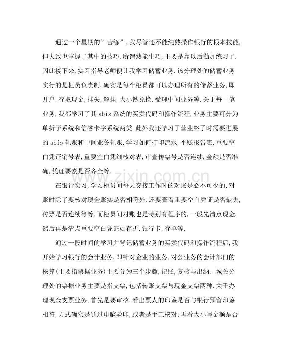 2021年大学生银行实习工作参考总结.docx_第3页