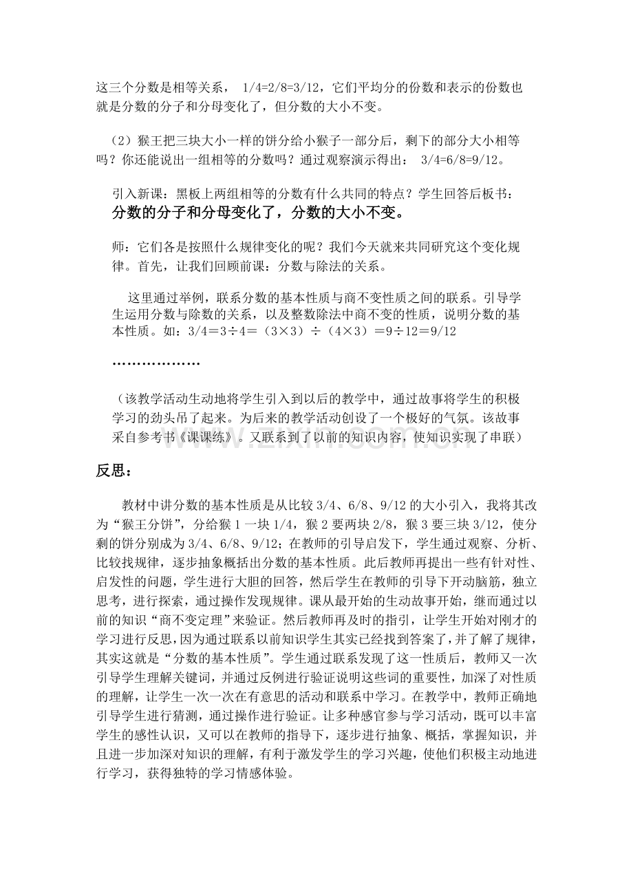 我《分数基本性质》教学案例及反思.doc_第2页