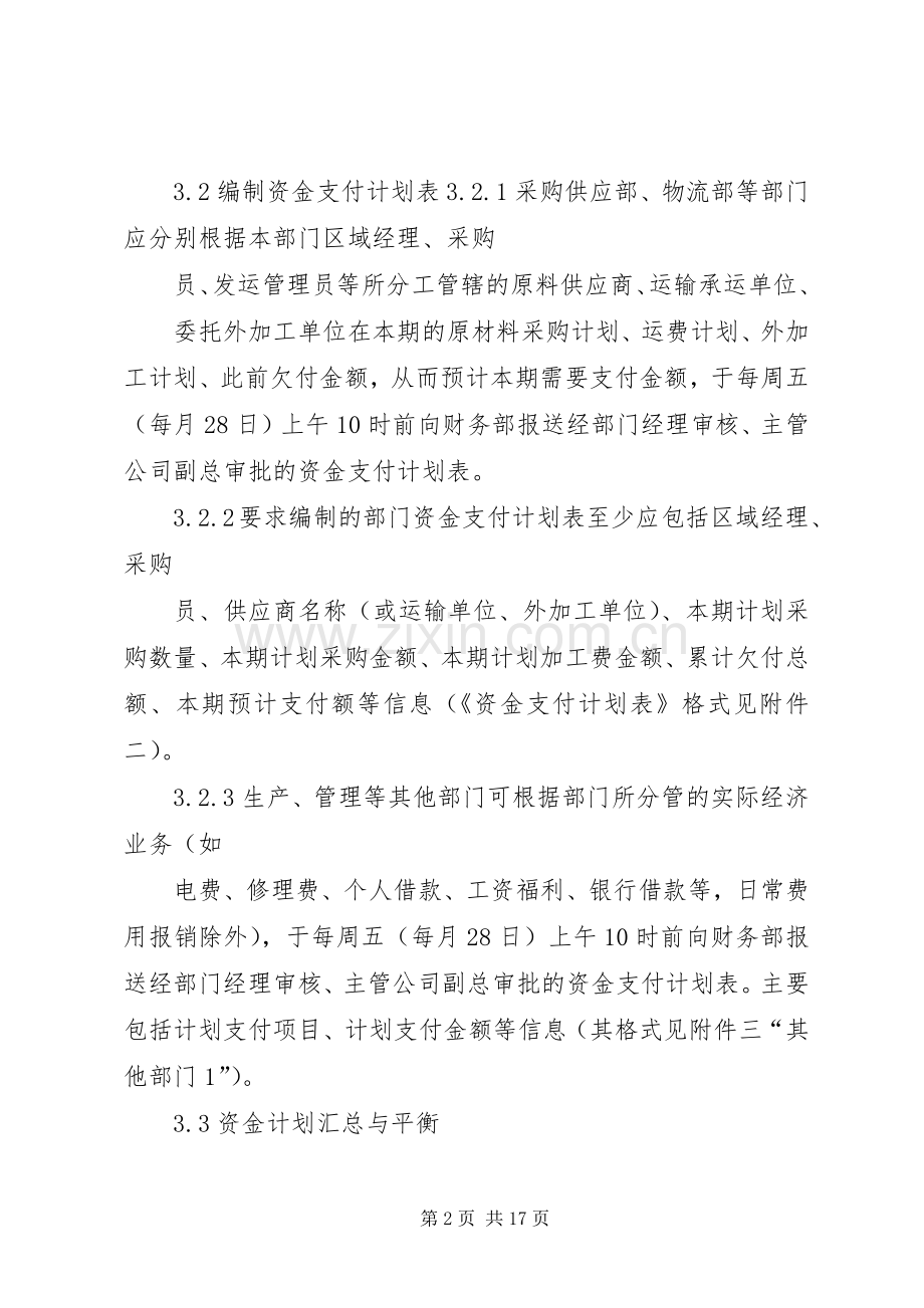 资金回收计划表_1.docx_第2页