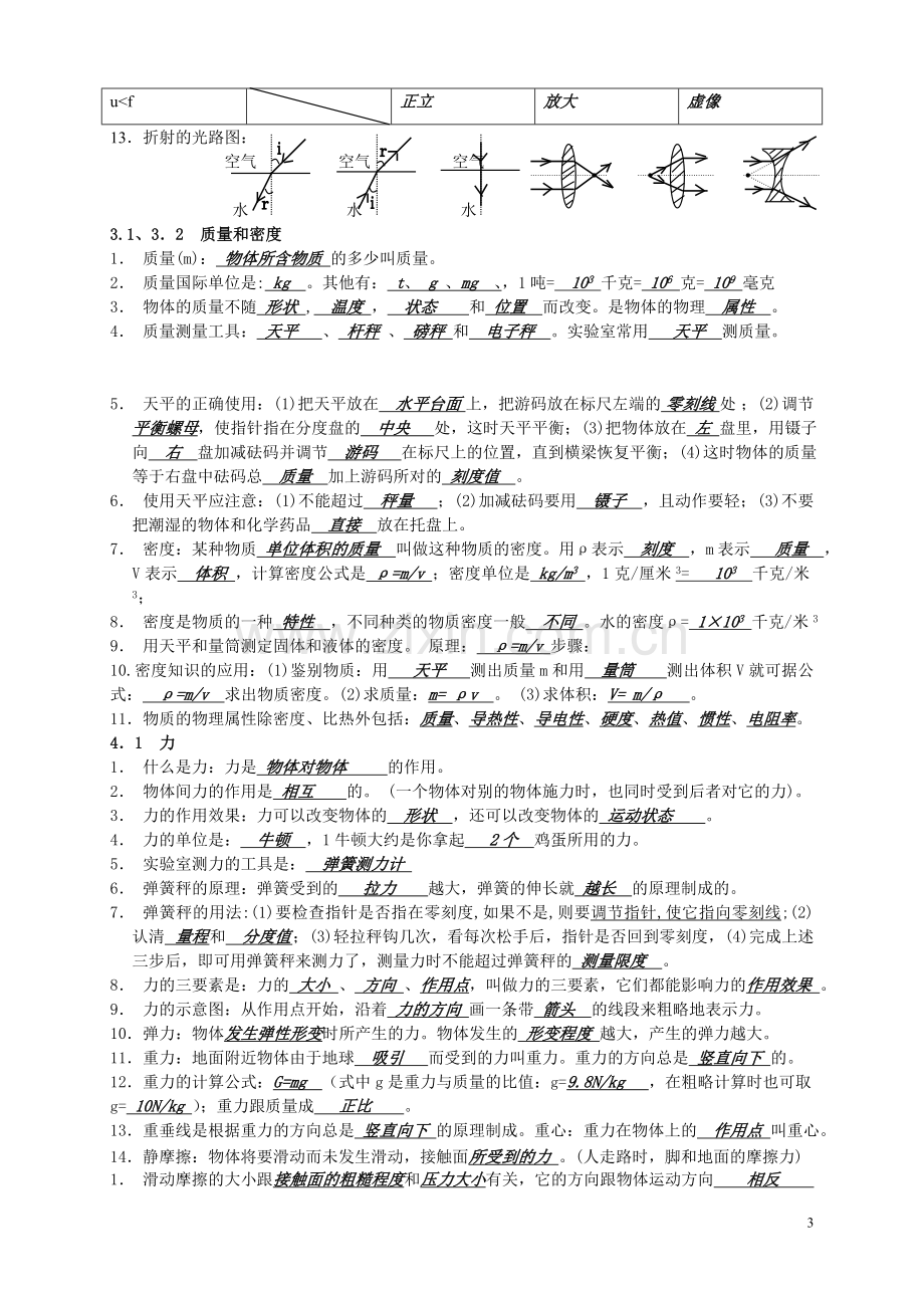 初三物理概念公式复习技巧归纳.doc_第3页