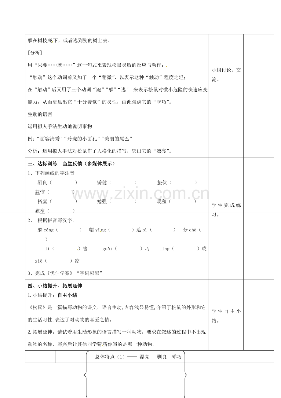 （秋季版）云南省峨山县七年级语文下册 第4单元 第15课 松鼠教案 苏教版-苏教版初中七年级下册语文教案.doc_第3页