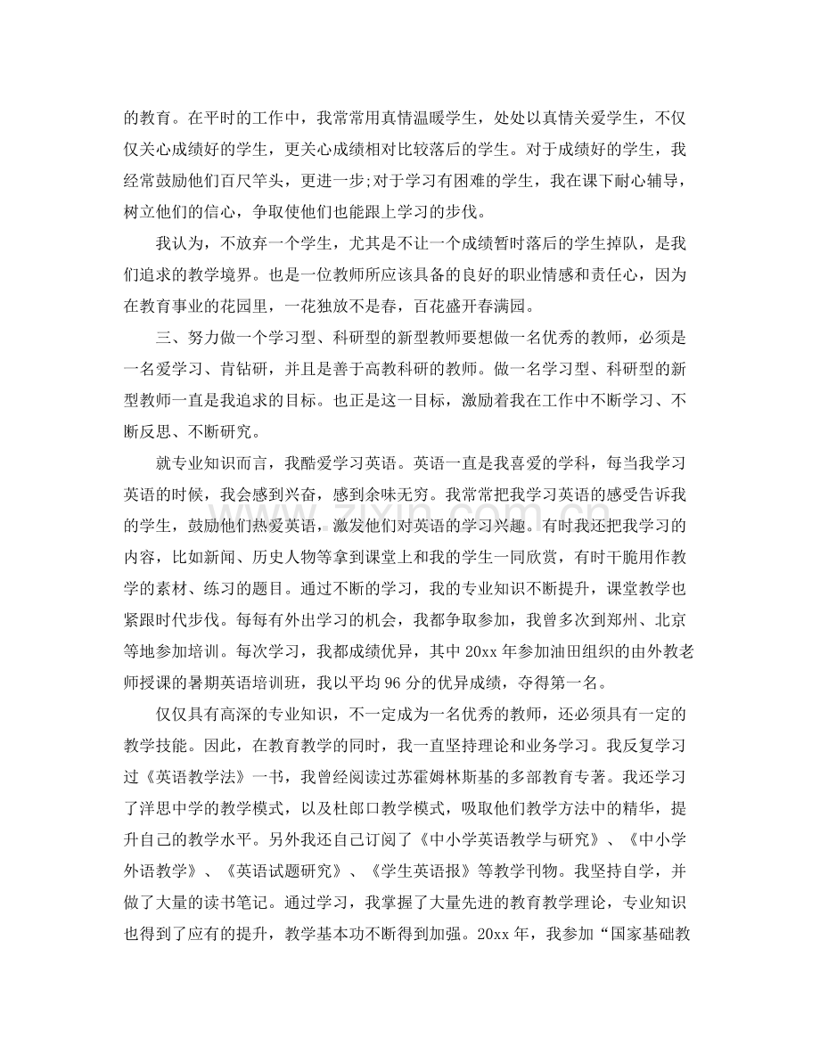 初中教师自我鉴定总结.docx_第2页