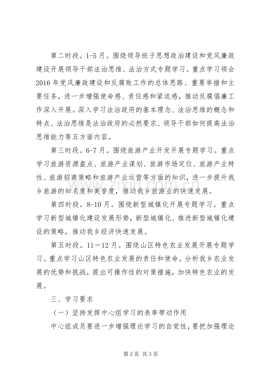 XX年乡党委中心组学习计划.docx_第2页