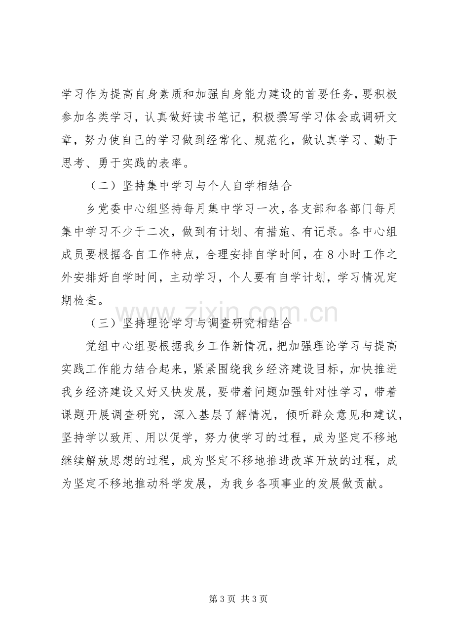 XX年乡党委中心组学习计划.docx_第3页