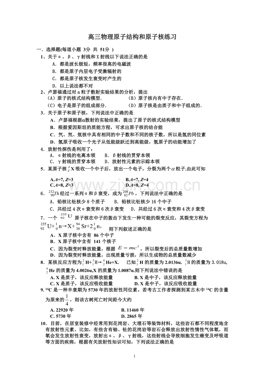 高三物理原子结构及原子核练习.doc_第1页