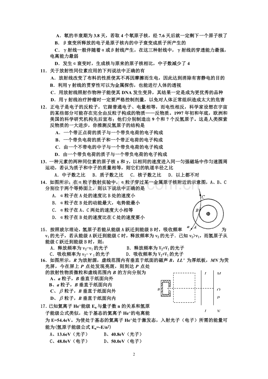 高三物理原子结构及原子核练习.doc_第2页