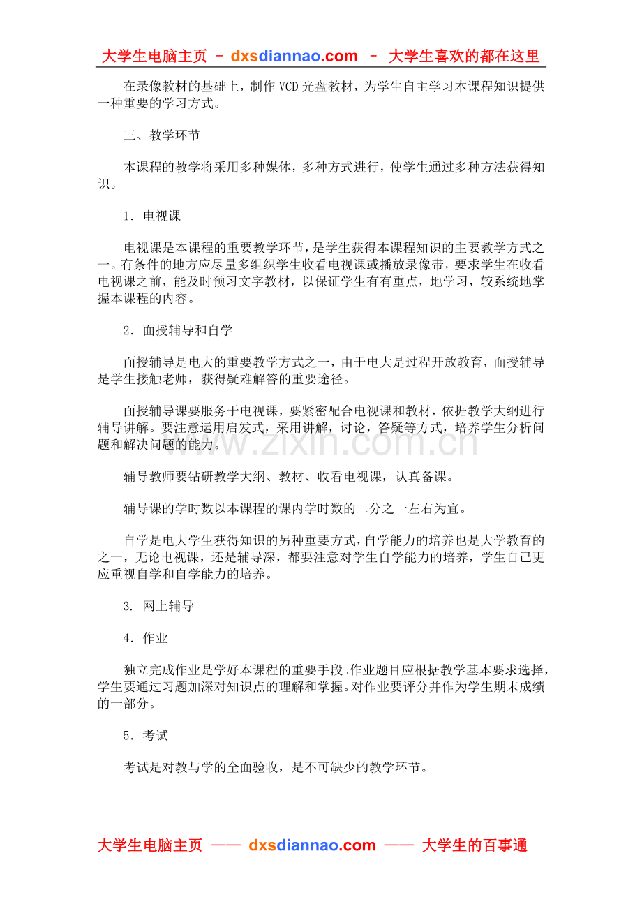 会计学专业高级财务会计教学大纲.doc_第3页