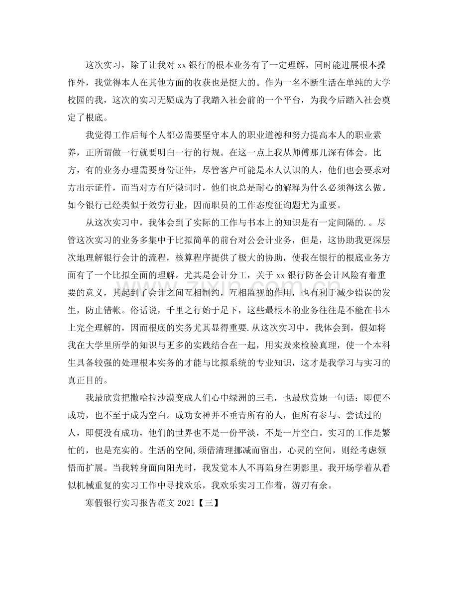 寒假银行实习报告范文参考总结【5篇】.docx_第3页