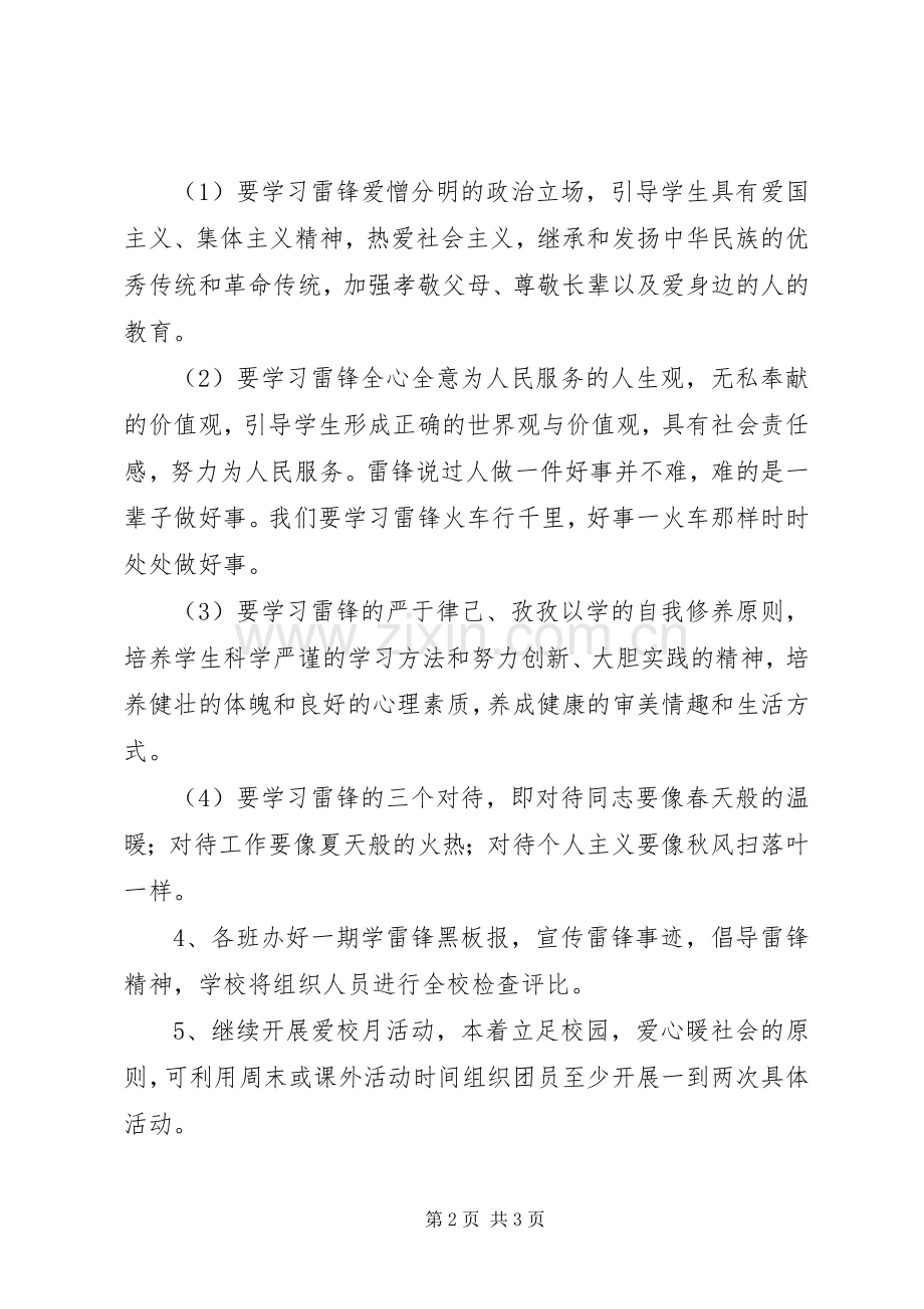 东兴小学学雷锋活动月计划.docx_第2页