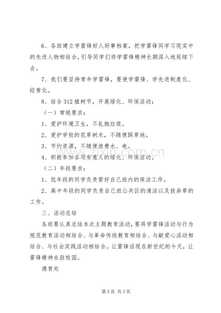 东兴小学学雷锋活动月计划.docx_第3页