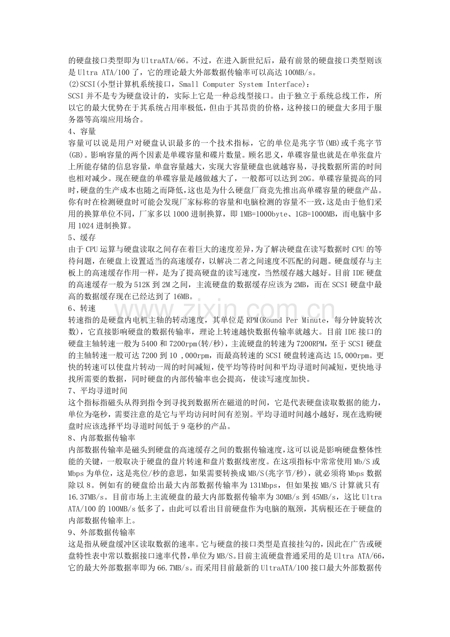 半小时恶补硬盘知识.doc_第2页