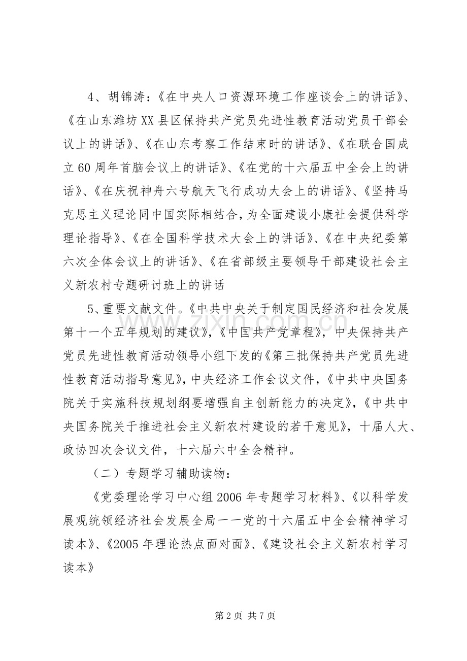 新窑煤矿20XX年党委中心组学习安排 (5).docx_第2页