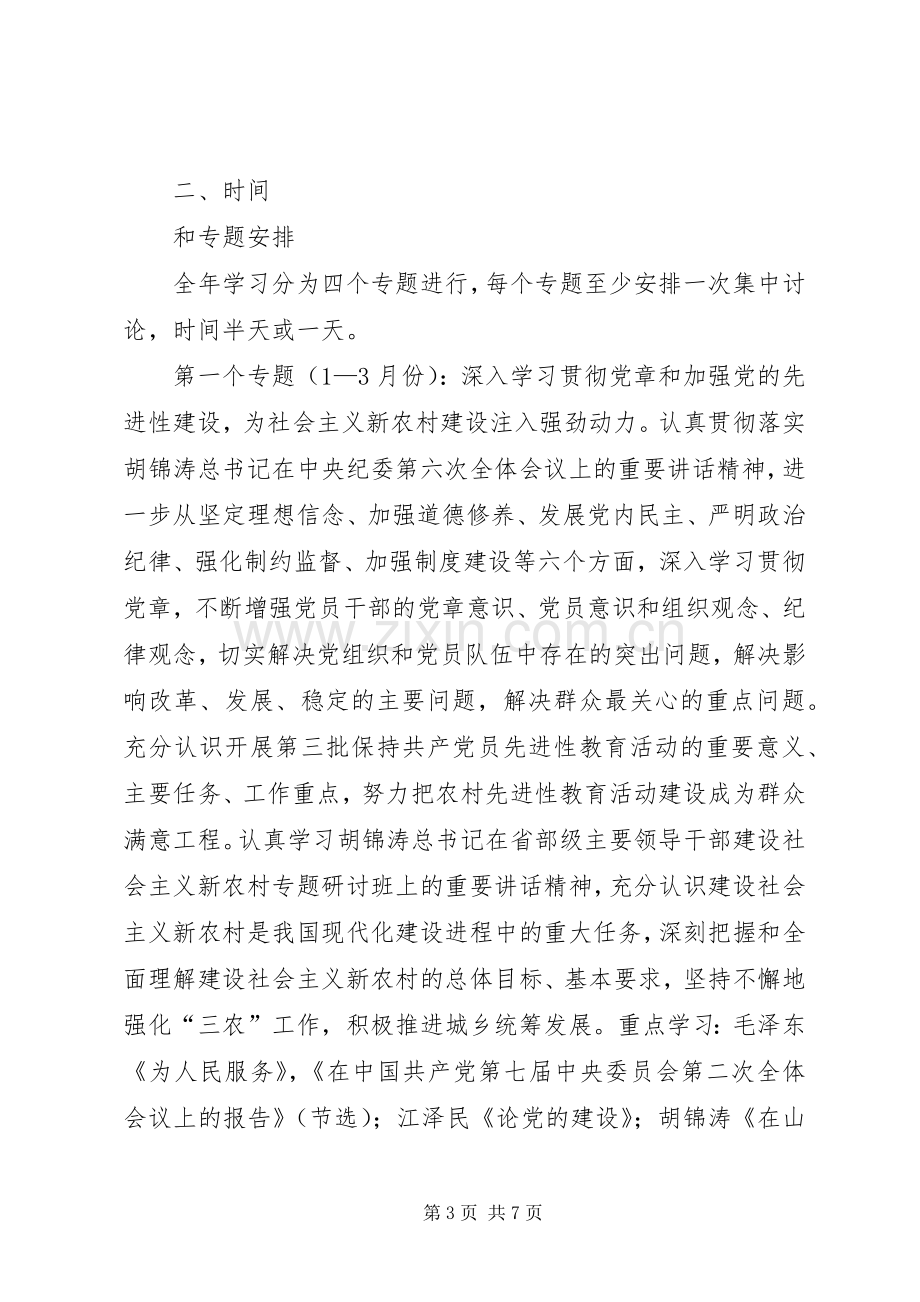 新窑煤矿20XX年党委中心组学习安排 (5).docx_第3页