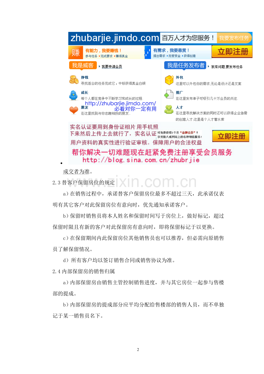 g销售人员考核与奖惩即业务提成规定.doc_第2页