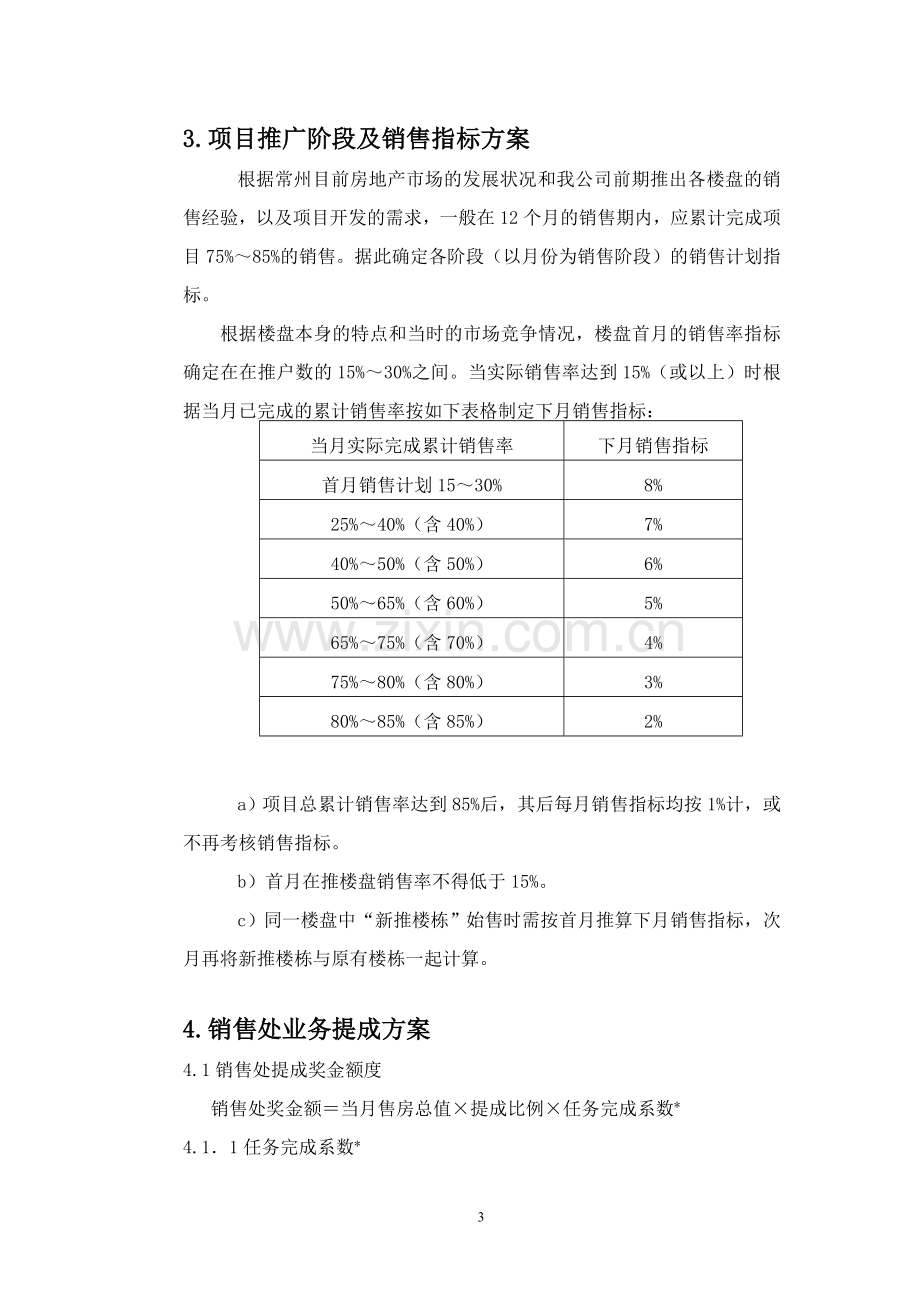 g销售人员考核与奖惩即业务提成规定.doc_第3页