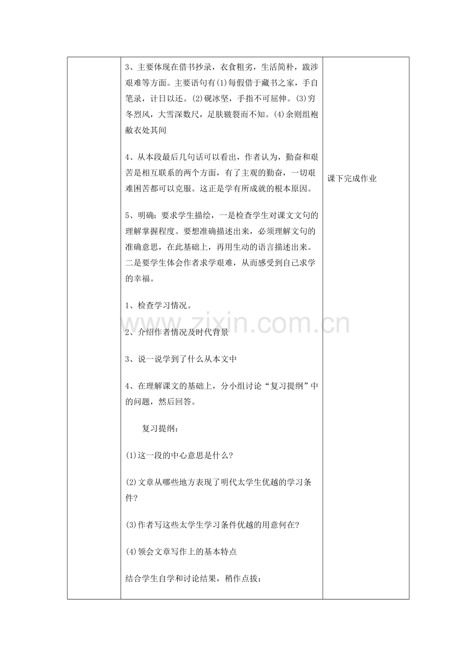 八年级语文下册 第五单元 24《送东阳马生序》教案1 新人教版-新人教版初中八年级下册语文教案.doc_第3页