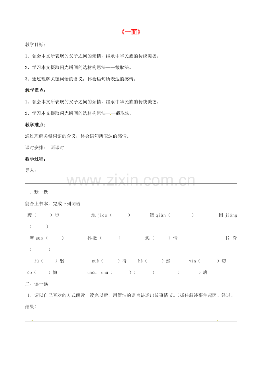 七年级语文下册 1.2《一面》教案 苏教版-苏教版初中七年级下册语文教案.doc_第1页