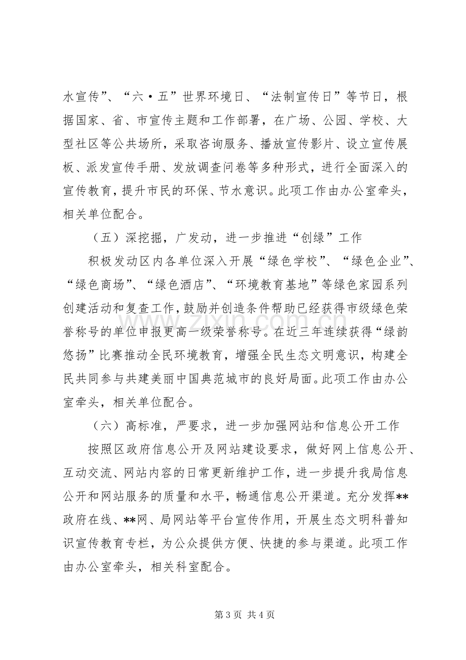 区环保水务局宣传教育工作计划.docx_第3页