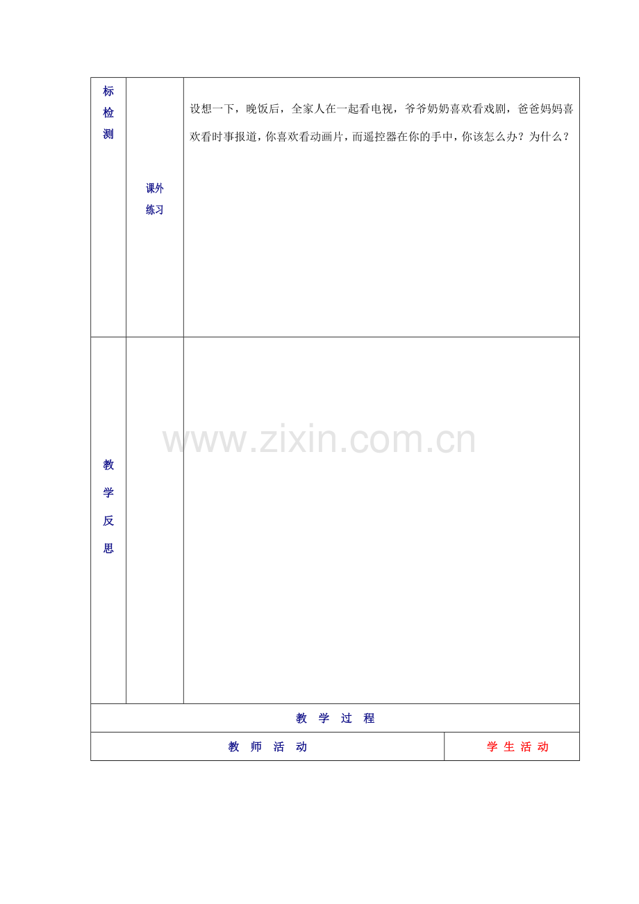 山东省德州市七年级语文上册 1《散步》教案 （新版）新人教版-（新版）新人教版初中七年级上册语文教案.doc_第2页