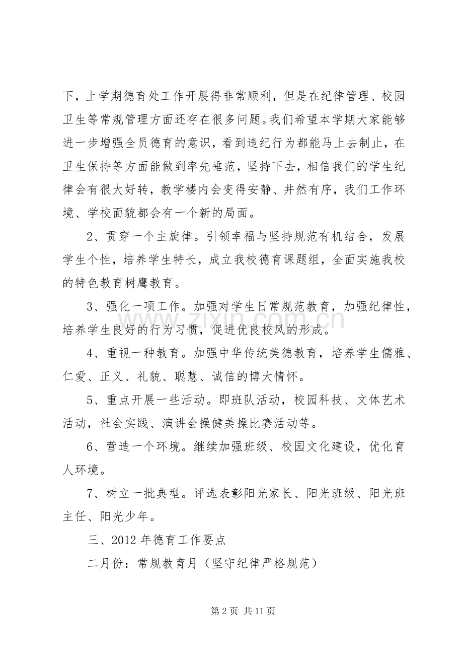 学校个人德育教育工作计划.docx_第2页