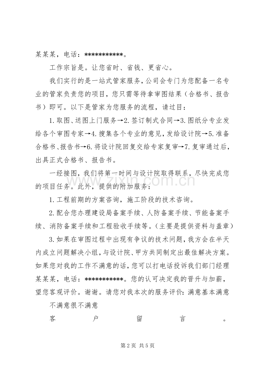 施工图审查规划缺项报审承诺书_1.docx_第2页