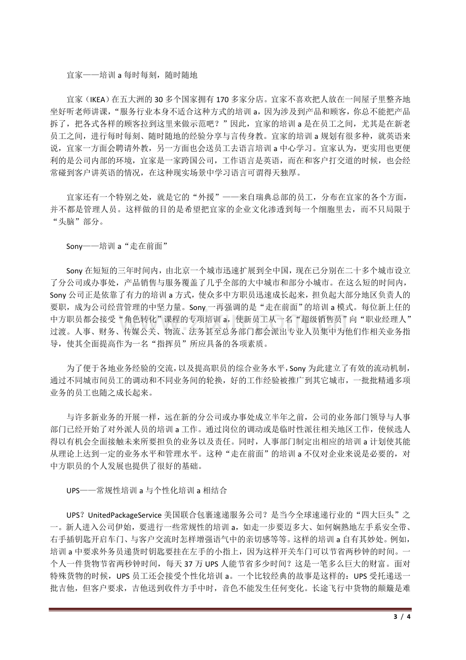 世界知名企业培训员工的招式.doc_第3页