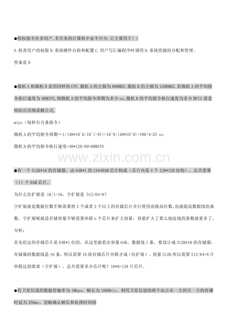 软考网络工程师练习.doc_第2页