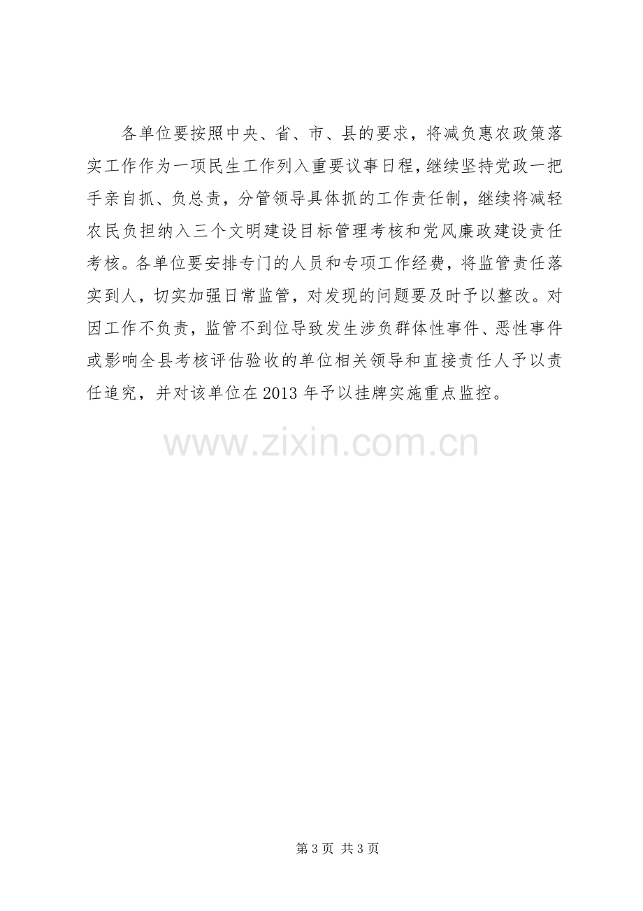 XX年农民负担监督管理工作计划 .docx_第3页