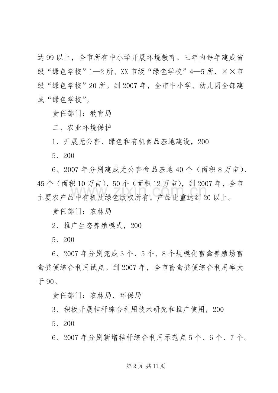 生态市建设三年行动计划 .docx_第2页