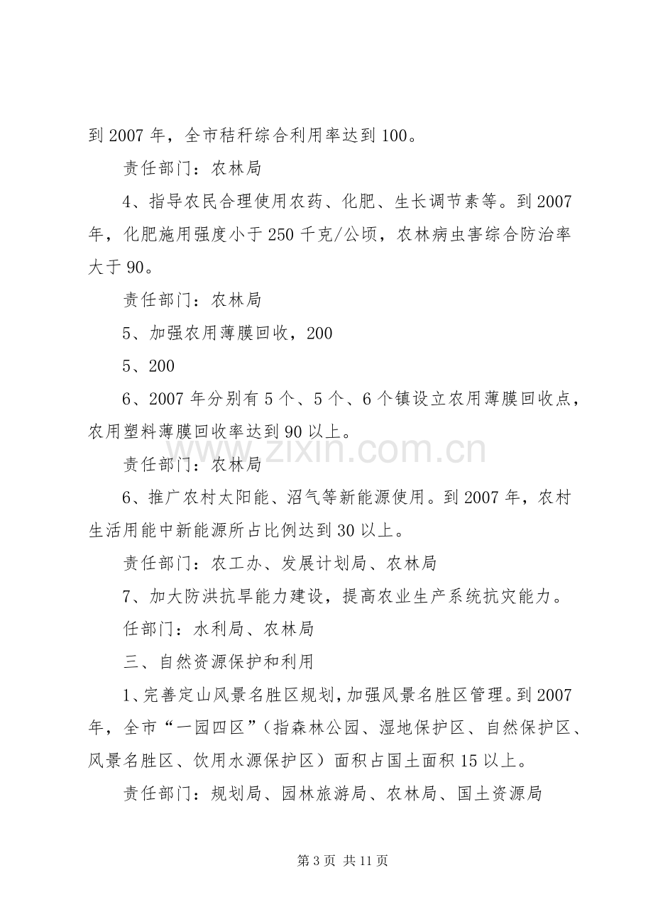 生态市建设三年行动计划 .docx_第3页