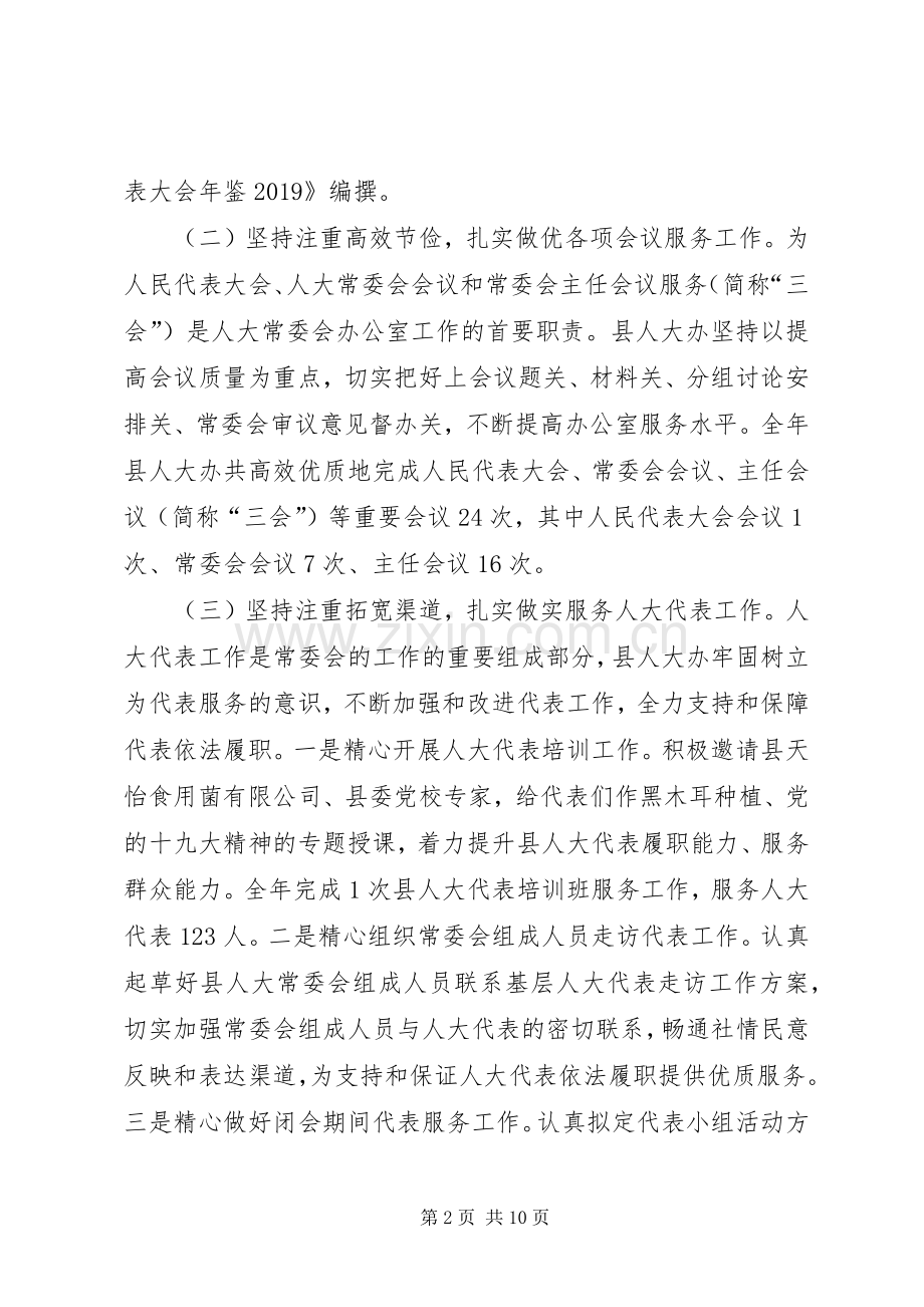 XX年县人大常委会办公室工作总结及XX年工作计划.docx_第2页