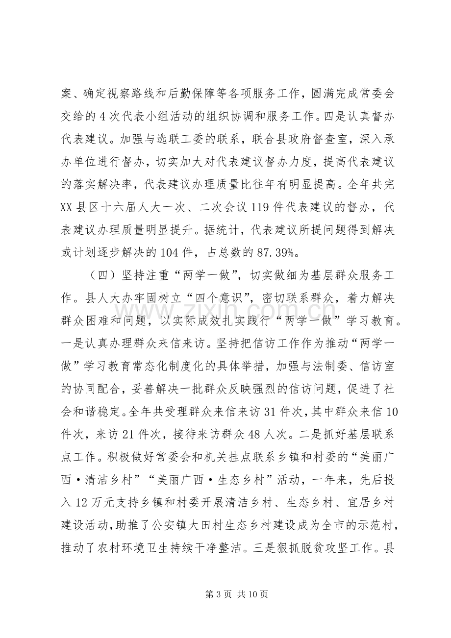 XX年县人大常委会办公室工作总结及XX年工作计划.docx_第3页