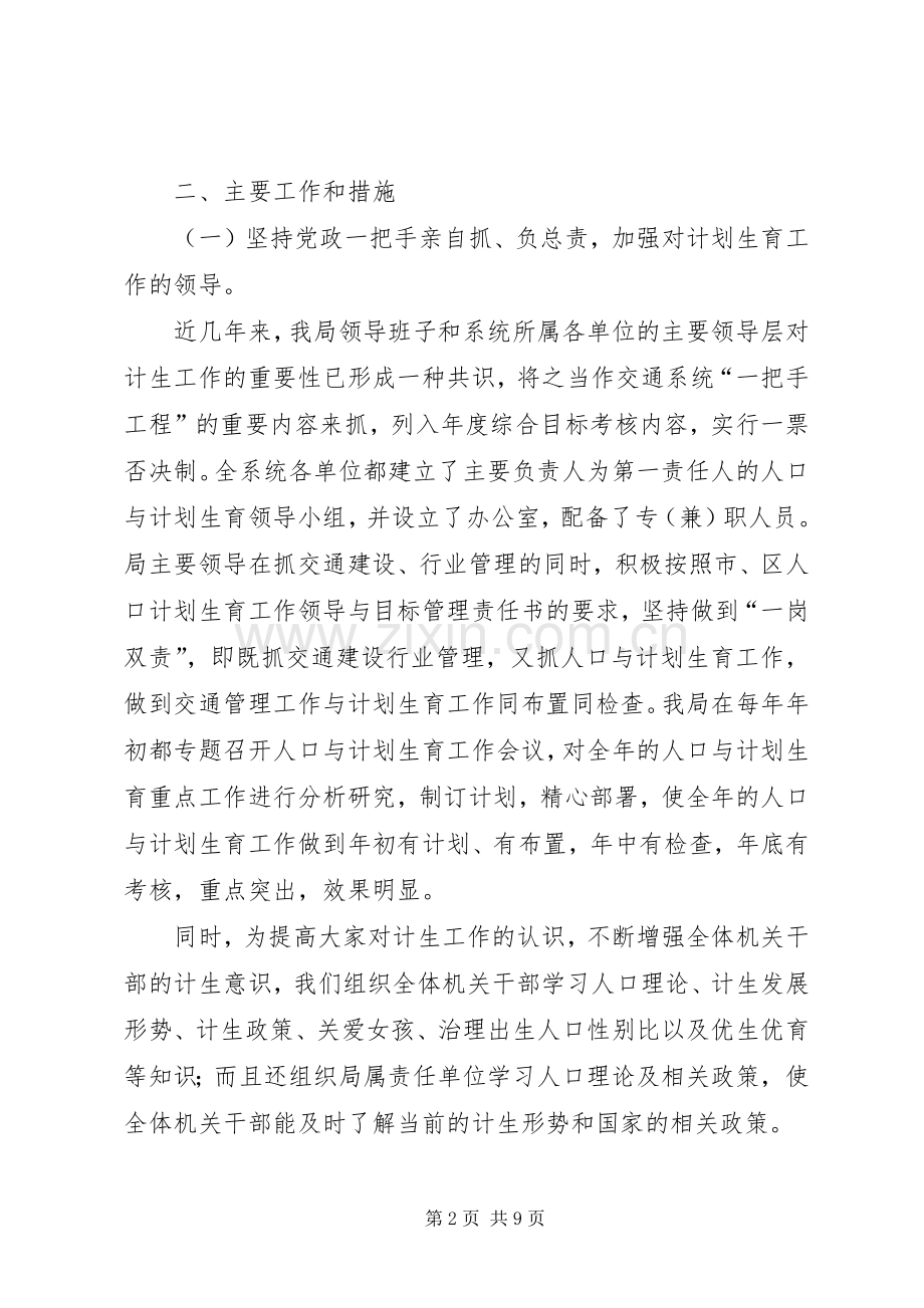 交通局年度人口与计划生育工作总结及工作思路.docx_第2页