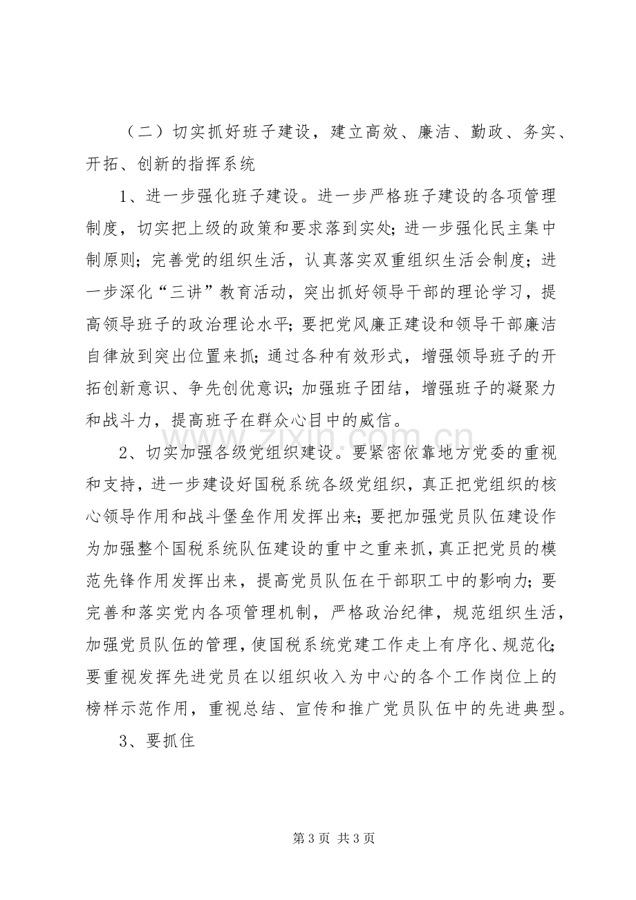 国税局XX年度精神文明创建活动计划.docx_第3页