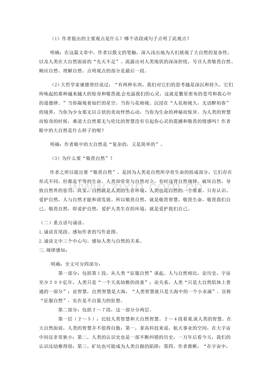 八年级语文下册 《敬畏自然》教案 人教新课标版.doc_第2页