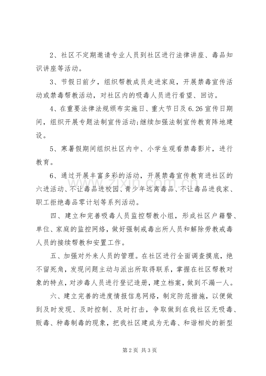 社区禁毒XX年工作计划范文.docx_第2页