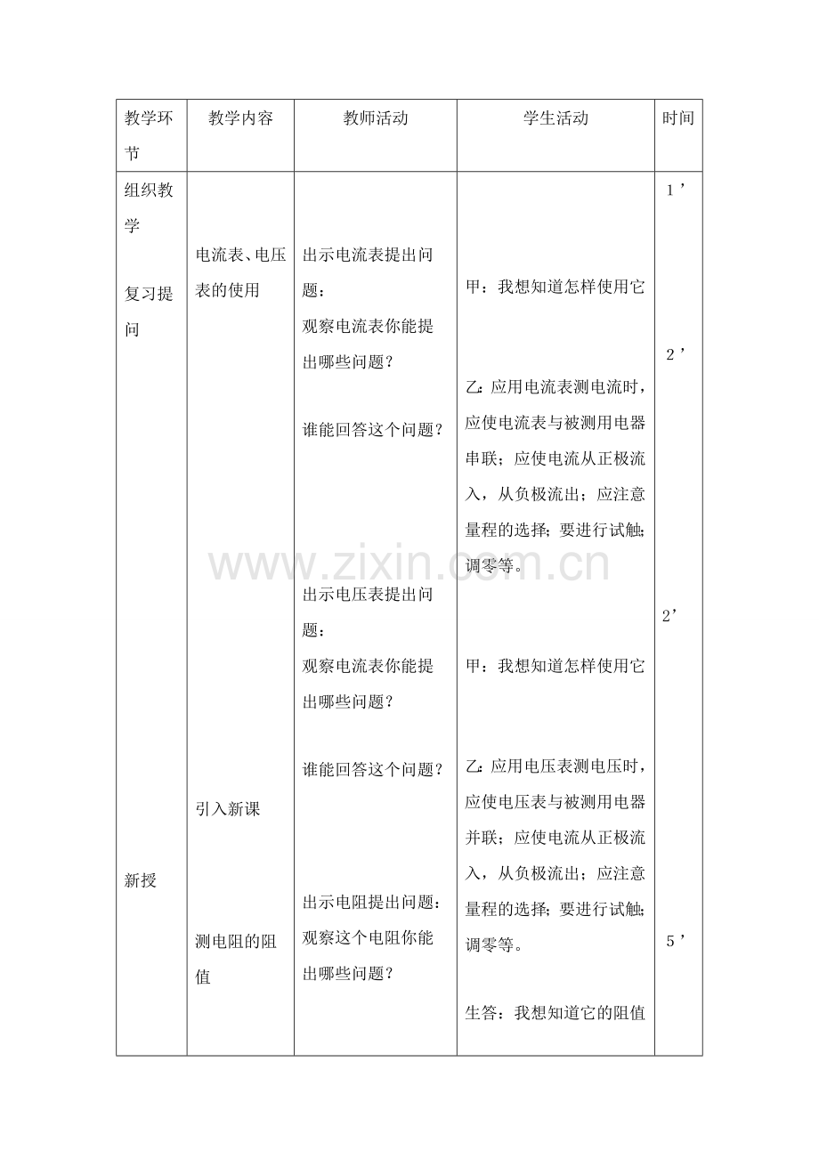 八年级物理测小灯泡的电阻.doc_第2页