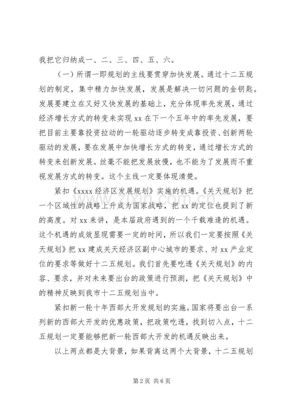 在“十二五”规划编制工作汇报会上的讲话.docx_第2页