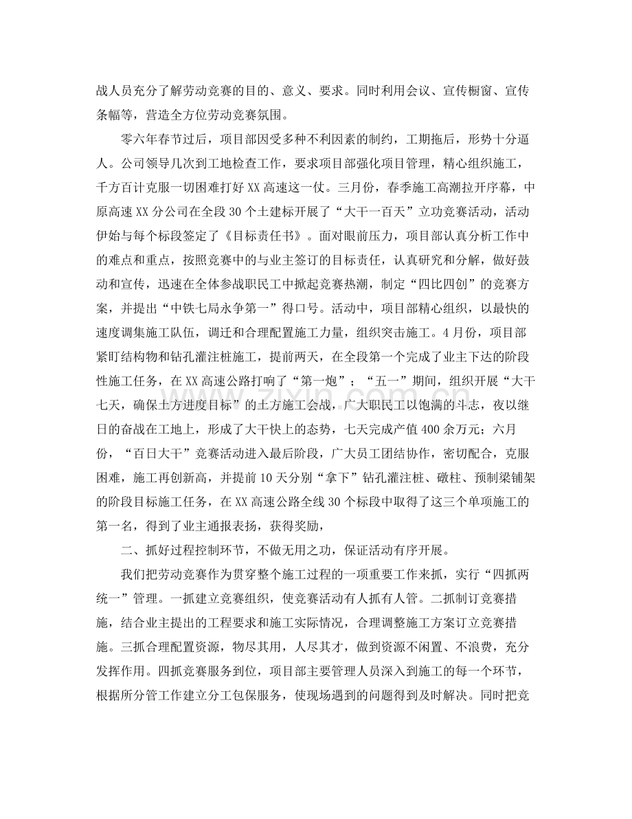 项目部劳动竞赛总结 .docx_第2页