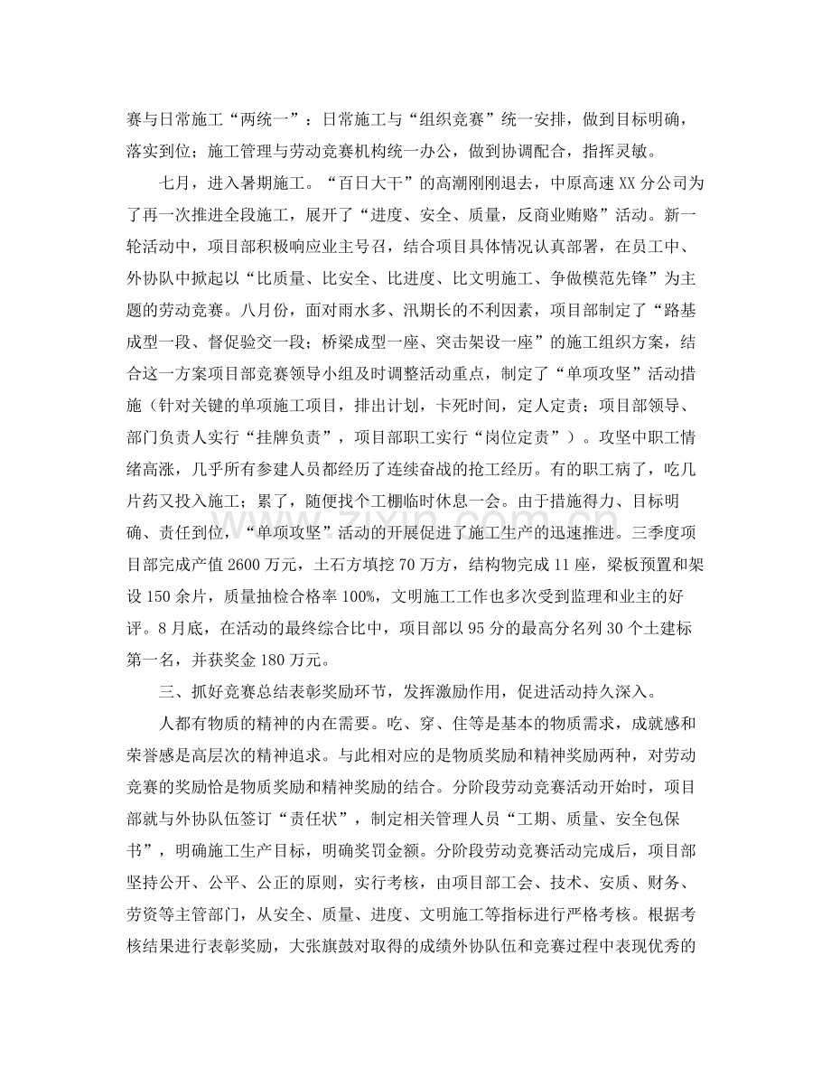 项目部劳动竞赛总结 .docx_第3页