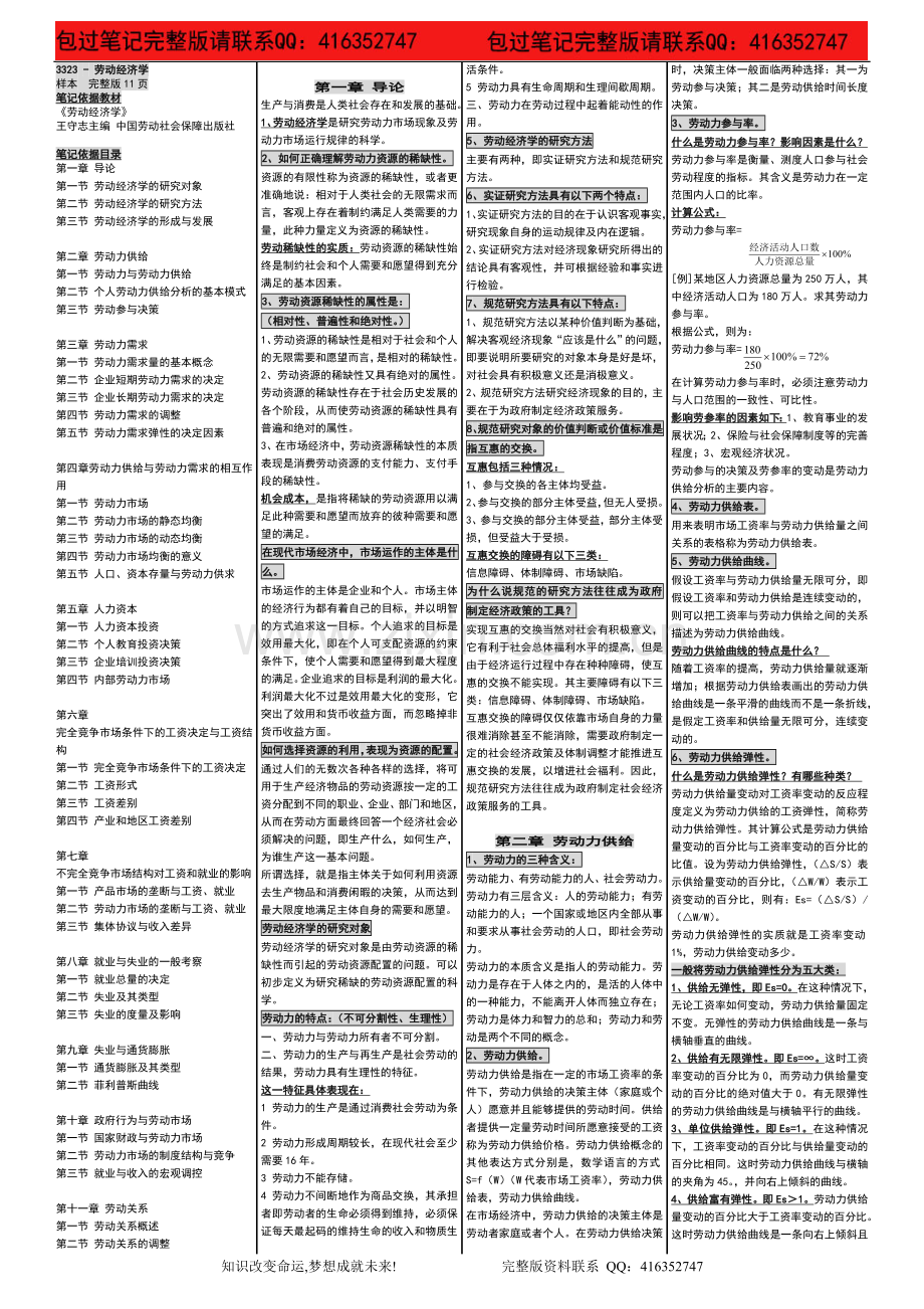 自考03323劳动经济学自考内参笔记自考押.doc_第1页