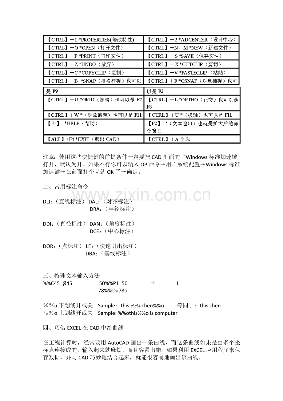 CAD制图步骤与技巧(实用版).doc_第2页