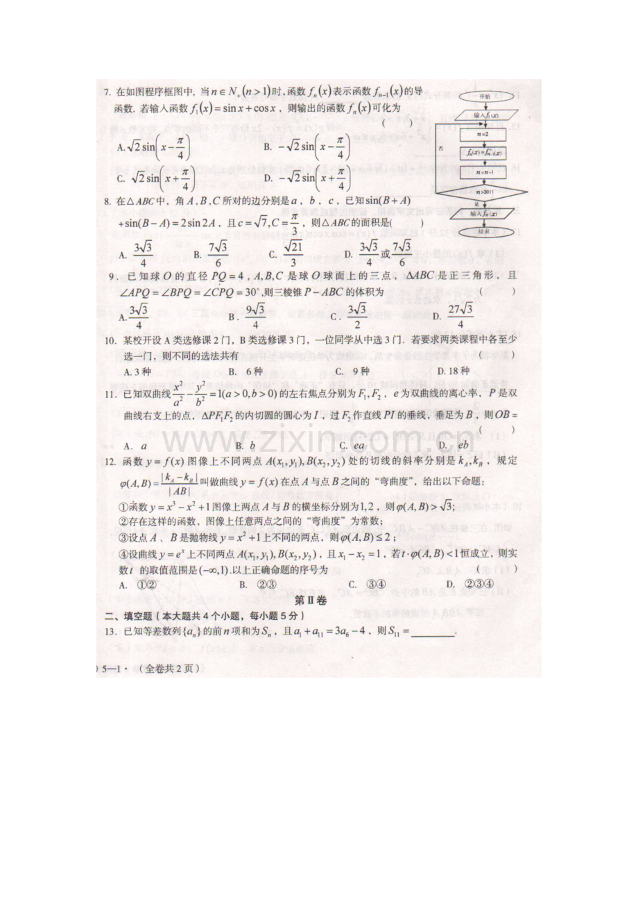 湖南省2016年高考冲刺卷-理科数学(五)(全国卷I).doc_第2页