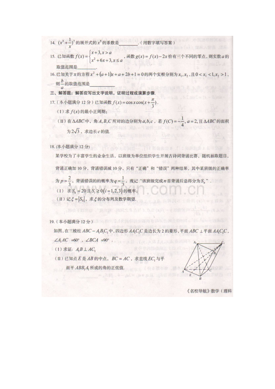 湖南省2016年高考冲刺卷-理科数学(五)(全国卷I).doc_第3页